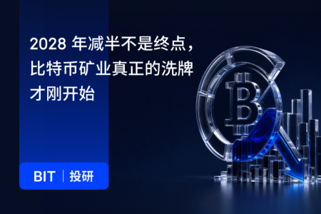比特币矿业逼近盈亏平衡 行业转型加速