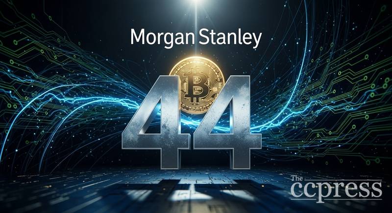 摩根斯坦利比特币ETF首日购入444枚？官方文件未证实传闻