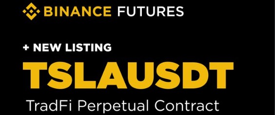 币安特斯拉期货即将上线