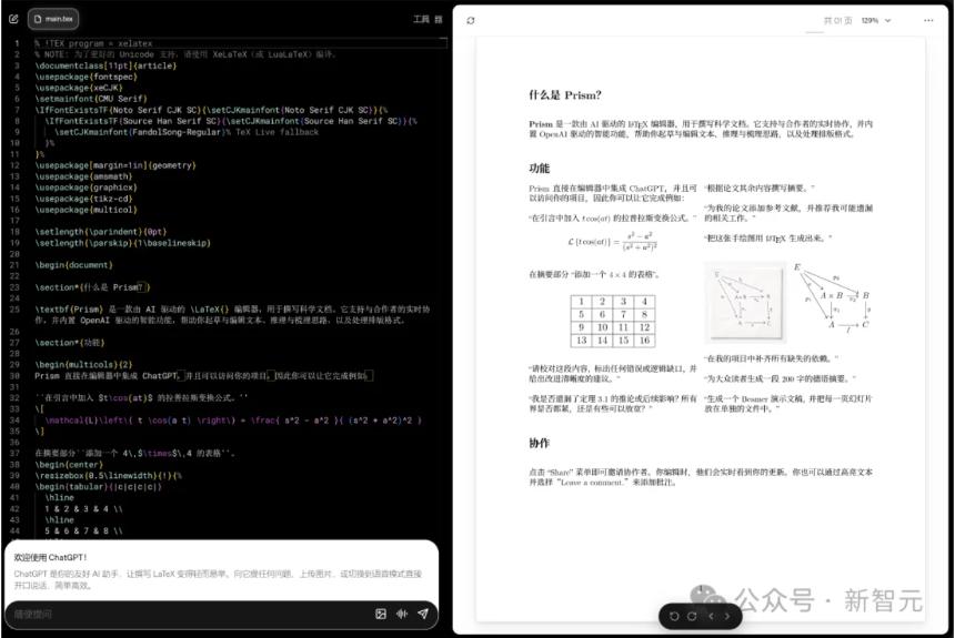  OpenAI凌晨放大招，免费Prism颠覆科研！从摘要到致谢，GPT-5.2包圆 