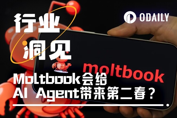 从AI Agent热潮到Moltbook:Web3领域的新思考