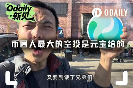 币圈人最大的空投：元宝现金红包的启示