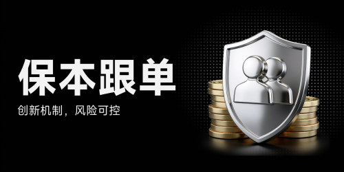 BitMart推出保本跟单机制：将本金保护嵌入合约规则