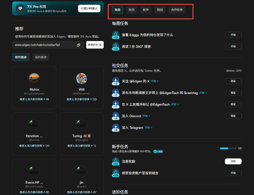 Edgen任务分类教程
