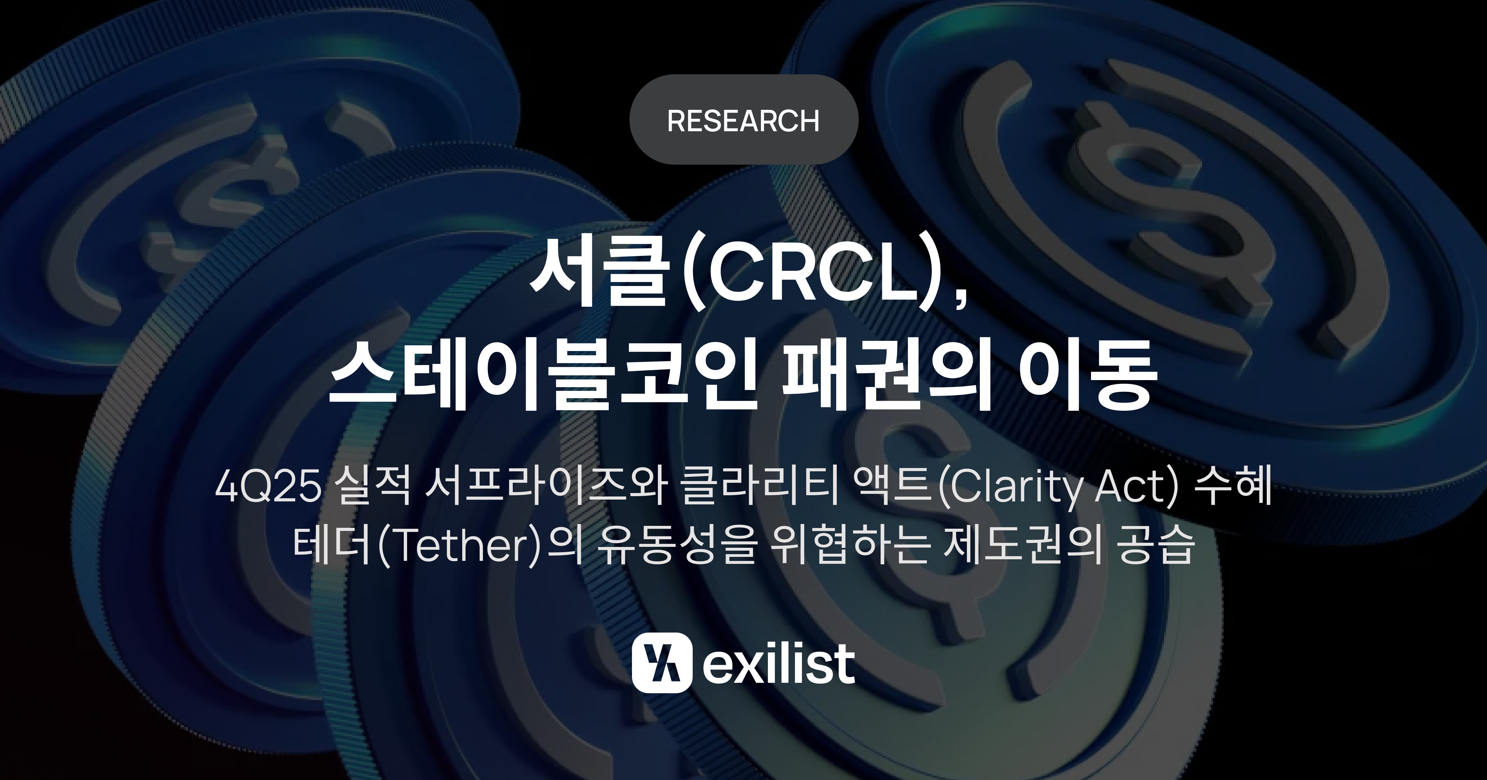 Circle第四季度业绩超预期 股价飙升凸显金融基础设施价值