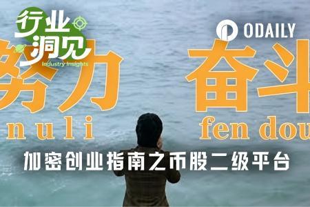加密熊市中的创业新机遇：币股盘前价差市场崛起