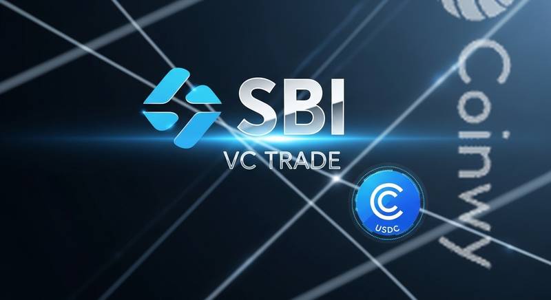 SBI VC Trade将推USDC借贷服务 年化收益最高达10%