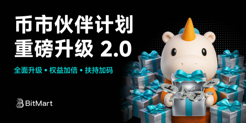 BitMart币市伙伴计划升级：共建Web3生态的长期合作新范式