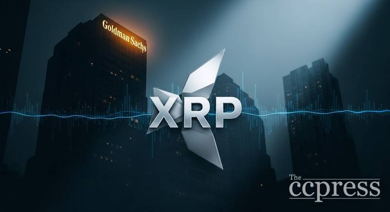 高盛披露超1.5亿美元XRP ETF持仓，机构布局初现端倪