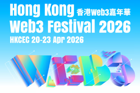 2026香港Web3嘉年华重磅来袭，四大亮点不容错过