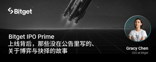 Bitget CEO揭秘Pre-IPO资产布局：SpaceX项目背后的博弈与用户保障