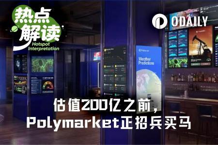 Polymarket人才争夺战升级：设计与技术双轮驱动
