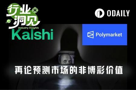 预测市场四大核心价值：娱乐消费与真相揭示新趋势