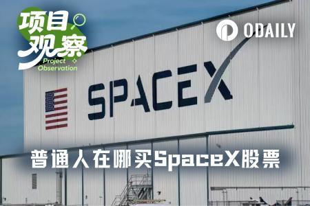 SpaceX世纪IPO来临 散户如何参与盘前交易