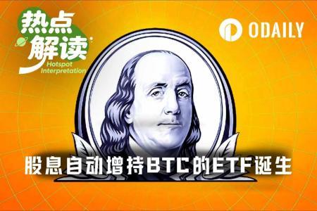 富兰克林邓普顿推比特币DRIP ETF，股息自动定投新路径