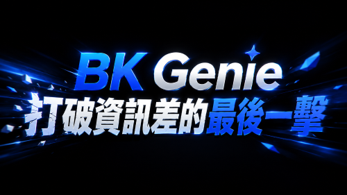 BK Genie上线：预测市场进入聊天即交易时代
