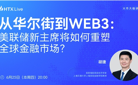 美联储新主席将如何重塑全球金融市场？
