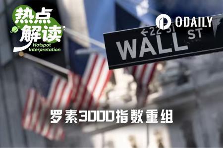 SpaceX与7家加密企业入选罗素3000，AI与数字资产获资本青睐