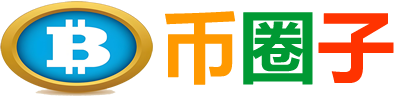 币圈子